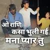 O Rani Kasa Bhuli Gayi Mana Pyar Tu